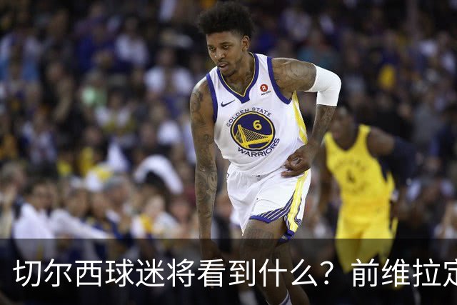 切尔西球迷将看到什么？前维拉定位球教练的独特战术