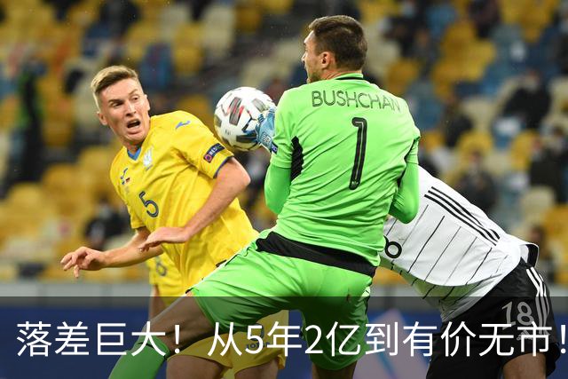 落差巨大！从5年2亿到有价无市！